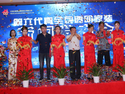 天地億家第六代真全包透明家裝新聞發(fā)布會(huì )