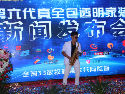 天地億家第六代真全包透明家裝新聞發(fā)布會(huì )