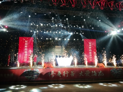 海龍集團大型公益慈善活動(dòng)