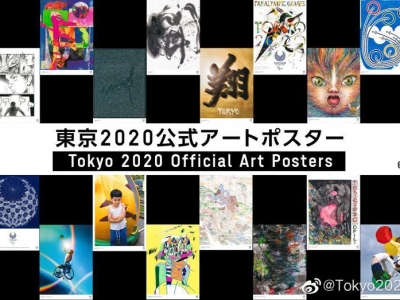 2020東京奧運會(huì )官方藝術(shù)海報公布